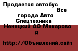 Продается автобус Daewoo (Daewoo BS106, 2007)  - Все города Авто » Спецтехника   . Ненецкий АО,Макарово д.